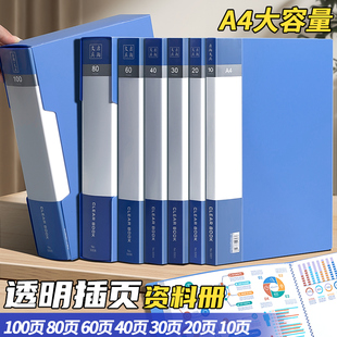 资料册a4纸文件夹办公用品100页带盒子外壳收纳册子20透明插页夹40页60多活页试卷子整理初中小学生30大容量