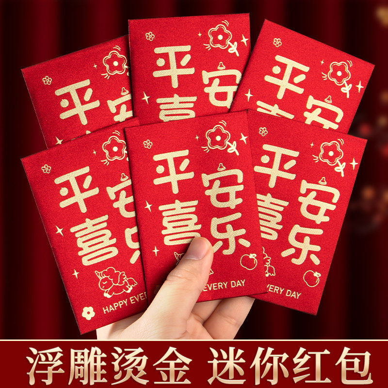 平安喜乐聪明伶俐迷你小红包小号利是封高级感烫金过新马年2026新款高档儿童送小孩一周岁满月压岁钱百元通用,文具电教/文化用品/商务用品,信封,淘宝优惠券,粉丝福利购,淘宝优惠卷
