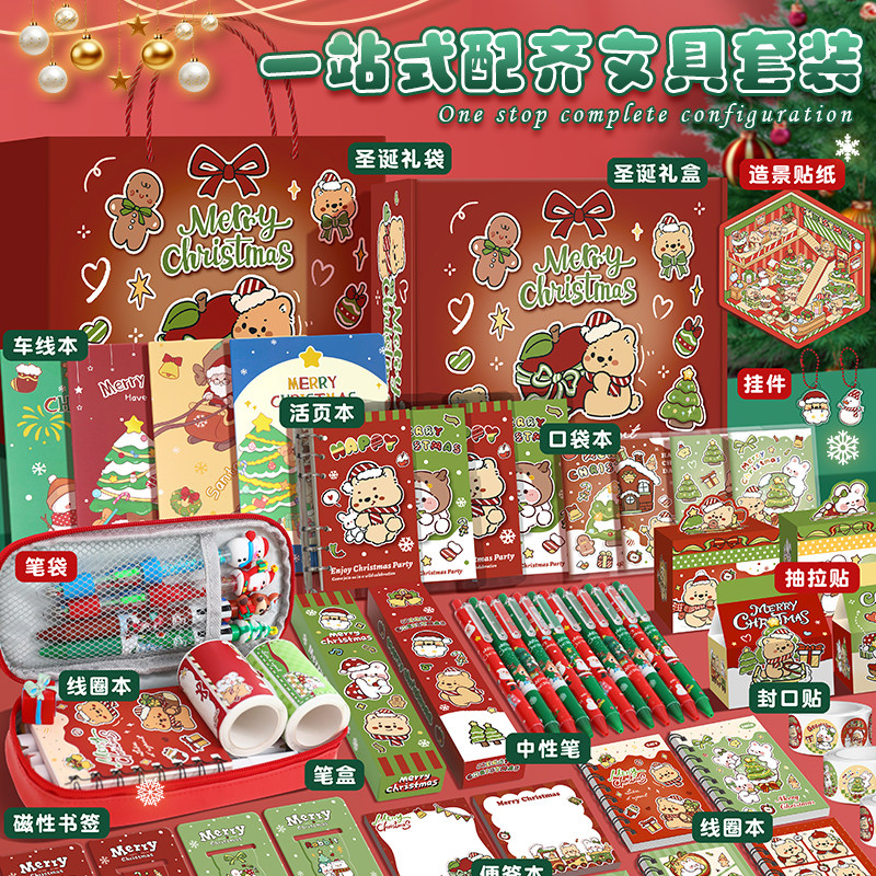 豪华高档圣诞节文具套装礼盒送人小学生幼儿园儿童男女孩生日新年小礼品礼物实用学习用品大全高颜值级感卡通,文具电教/文化用品/商务用品,文具套装/礼盒,淘宝优惠券,粉丝福利购,淘宝优惠卷