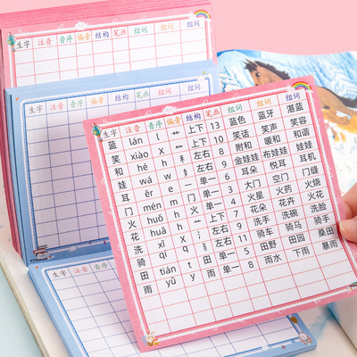 语文生字预习卡小学生一二三四五六年级下册作业练习本组词语课前训练表格记录卡片双面送双面胶自粘贴空白