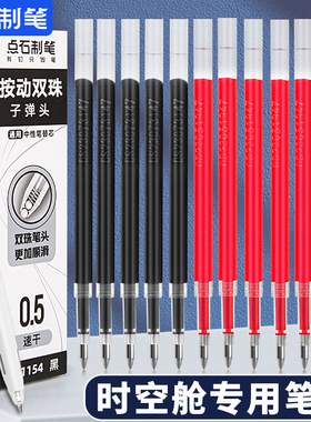 点石按动笔芯时空舱专用中性笔替换芯ds1154赛博太空舱仓速干双珠红蓝黑色指尖的温柔梦境0154官方文具旗舰店