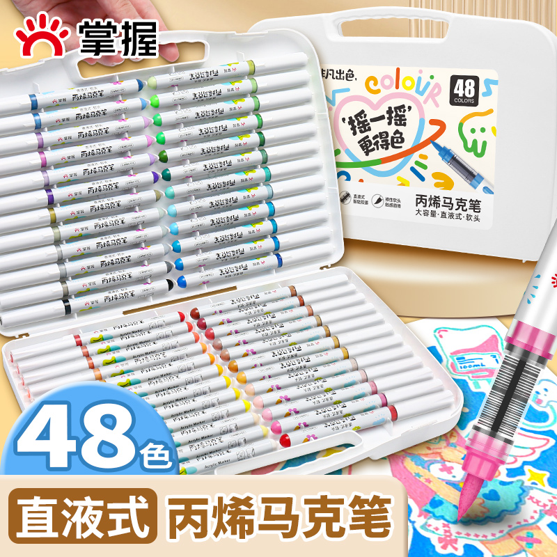 掌握直液式丙烯马克笔小学生专用软头水彩幼儿园画画笔儿童24可水洗无毒笔芯48涂鸦36颜色套装不透色拍立得12
