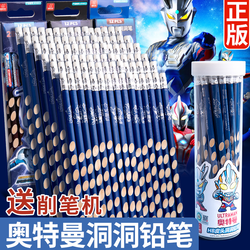 正品奥特曼洞洞铅笔正姿三角杆铅笔幼儿园初学者小学生专用一二三年级男孩hb写字2b考试素描卷笔刀带橡皮擦的