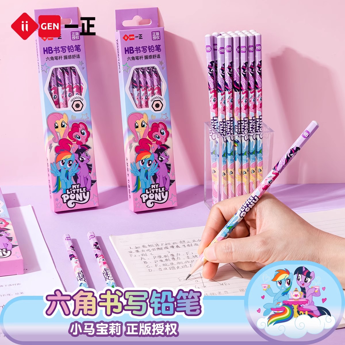 一正小马宝莉铅笔hb儿童小学生专用一二三年级书写字六角杆幼儿园学习用品文具可爱卡通无毒不易断好用的2b比