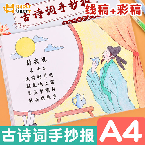 a4古诗词配画手抄报专用纸8K开a3彩色线描线稿模板大全小学生通用中国民间神话故事阅读书寒暑假生活计划表