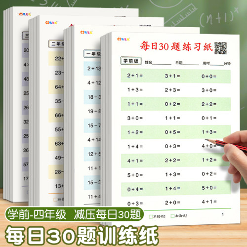 每日30题口算数学练习纸小学生一二三四年级上下册运算10/20十100以内加减法计算术题册作业本簿每日一天天练