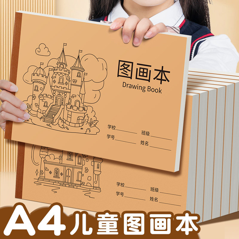 儿童牛皮美术图画本小学生专用幼儿园画画本空白加厚大号涂鸦绘画本子一二三年级马克水彩色铅笔素描本速写纸