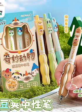 高颜值豌豆荚按动中性笔硅胶软握男生女生款ins风小众超好用的看漂亮文具学习用品初中小学生签字水性黑色0.5