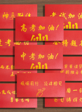 红色烫金信封信纸套装中考百日誓师金榜题名高级感定制可印高考加油18十八岁成人礼生日贺卡送学生励志毕业季