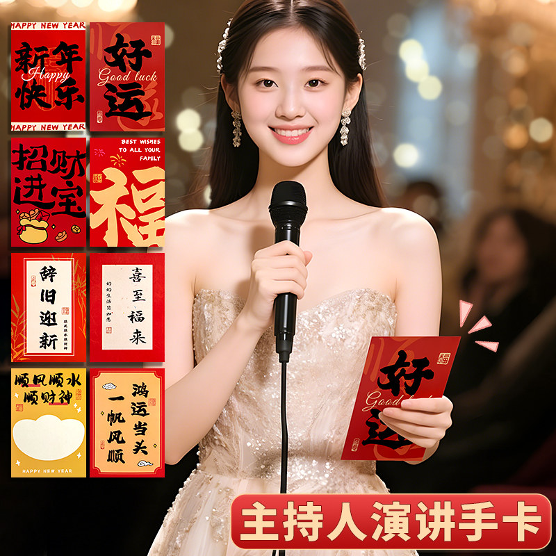 马年新年节目晚会主持人台词手卡公司开年会演讲庆典婚礼红色司仪专用背面空白可手写字儿童小学生小卡片加厚