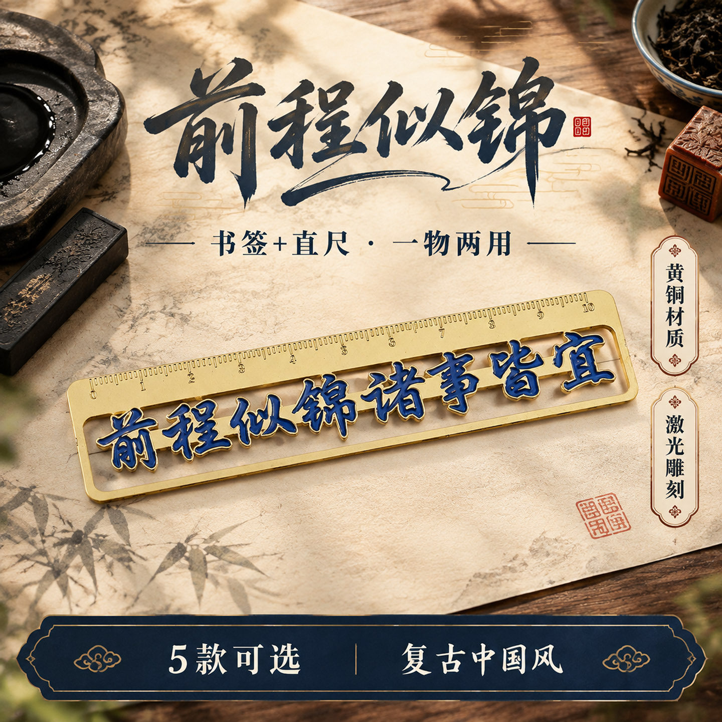 高颜值文创吉言励志金属镂空小众书签尺子奖励学生礼品复古典中国风精致高级感档精美奖励初中生创意阅读