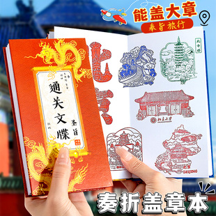 通关文牒旅行盖章收集本宫廷风奏折北京故宫博物馆南京旅游景点打卡文创集章册奉旨巡游手帐本空白印章纪念册