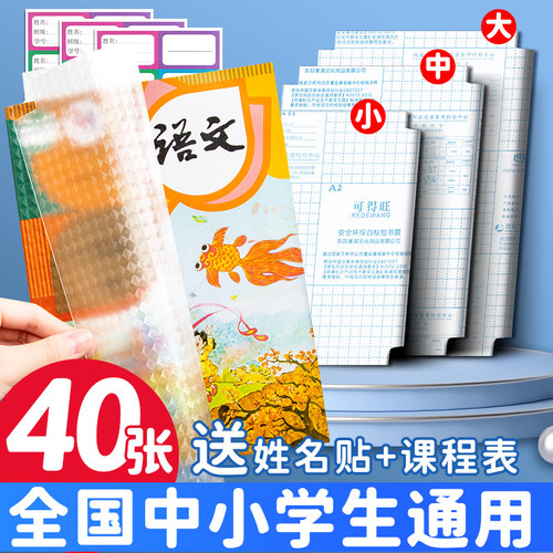 【提前购更划算】透明包书皮自粘