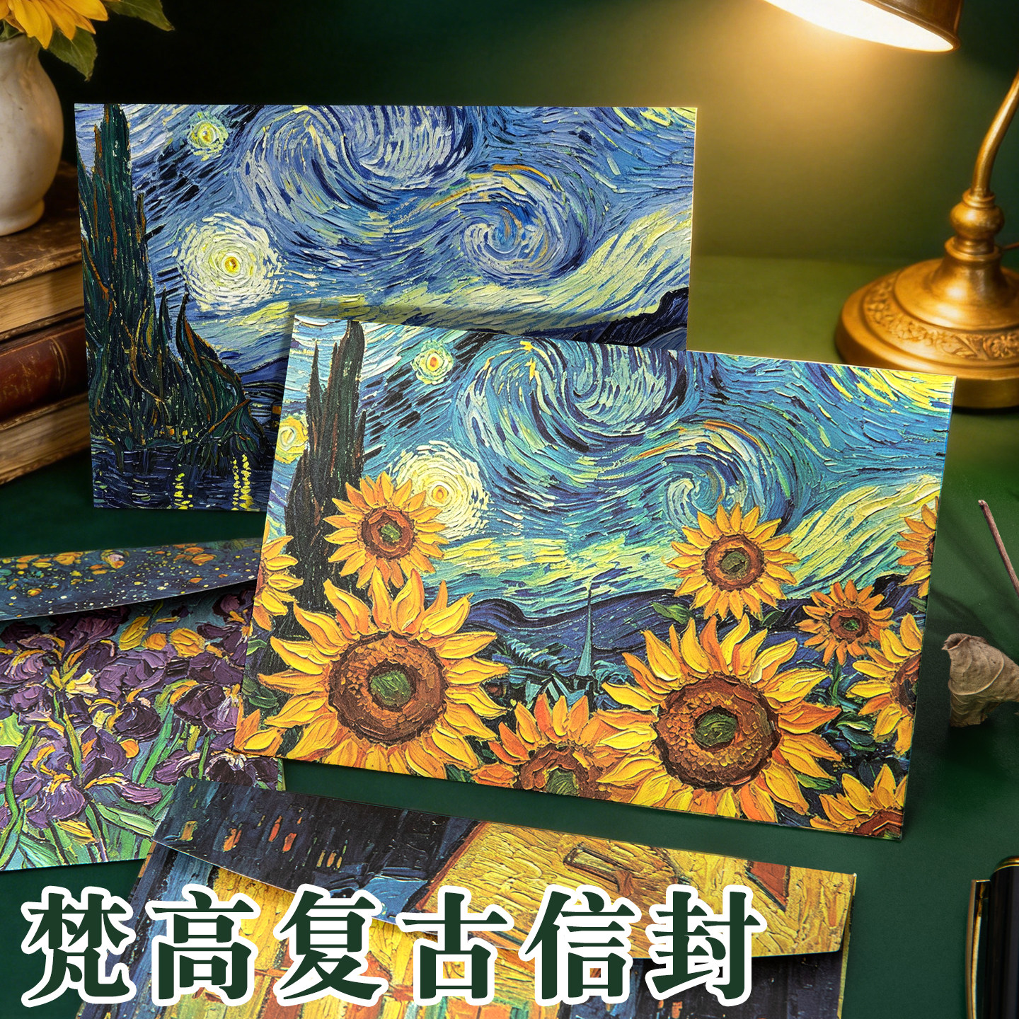 复古欧式梵高油画信封袋高级感精致不要信纸彩色创意表白情书生日礼物贺卡手写信明信片封套可爱高颜值ins风