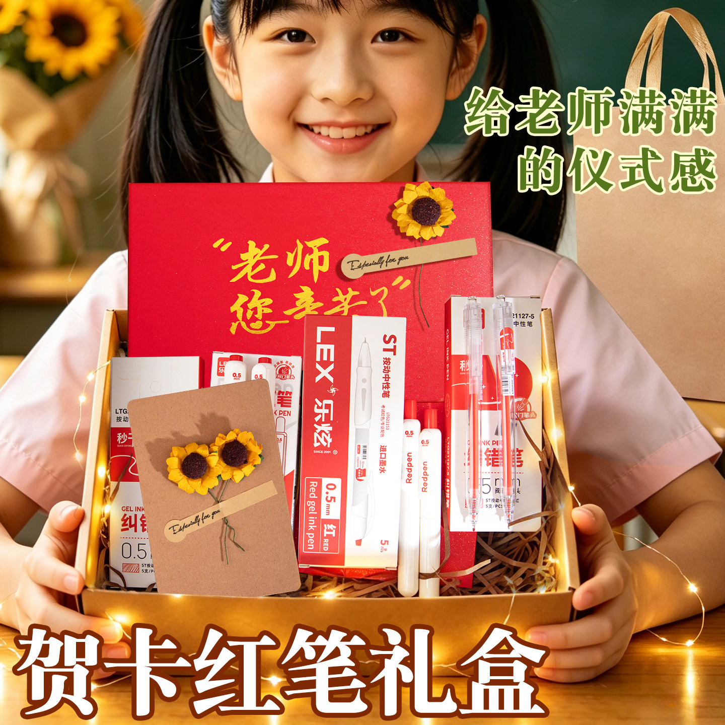 教师节礼物红笔礼盒送男女老师专用实用礼品2026新款礼品高档小众高级感花束贺卡diy红色签字中性笔文具套装