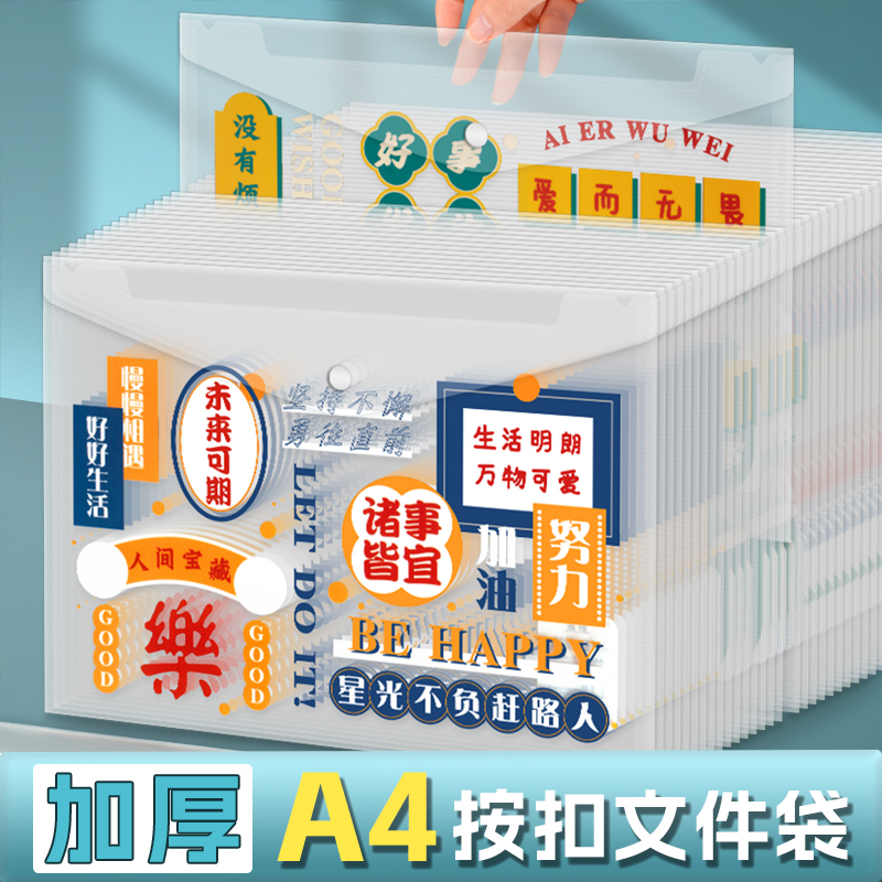 励志透明按扣文件袋a4钮纽扣资料袋加厚防水PP可爱卡通创意复古风儿童小学初中生专用分类收纳文具高颜值塑料