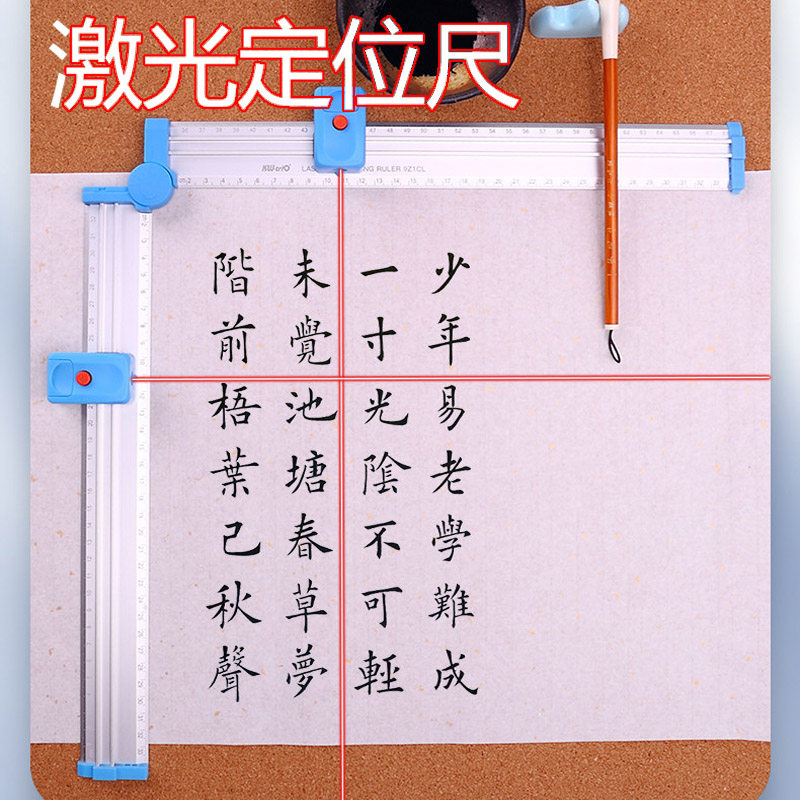书法激光打格尺红外线定位尺直角镇尺智能练字毛笔小楷水平电子尺子铝