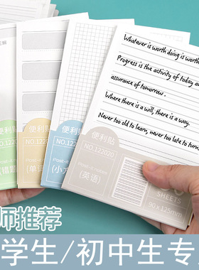 大号便利贴初中生专用高颜值有粘性英语口语高中生错题订正小学生扩张强横线网方格子纯白色便签贴纸扩展可撕