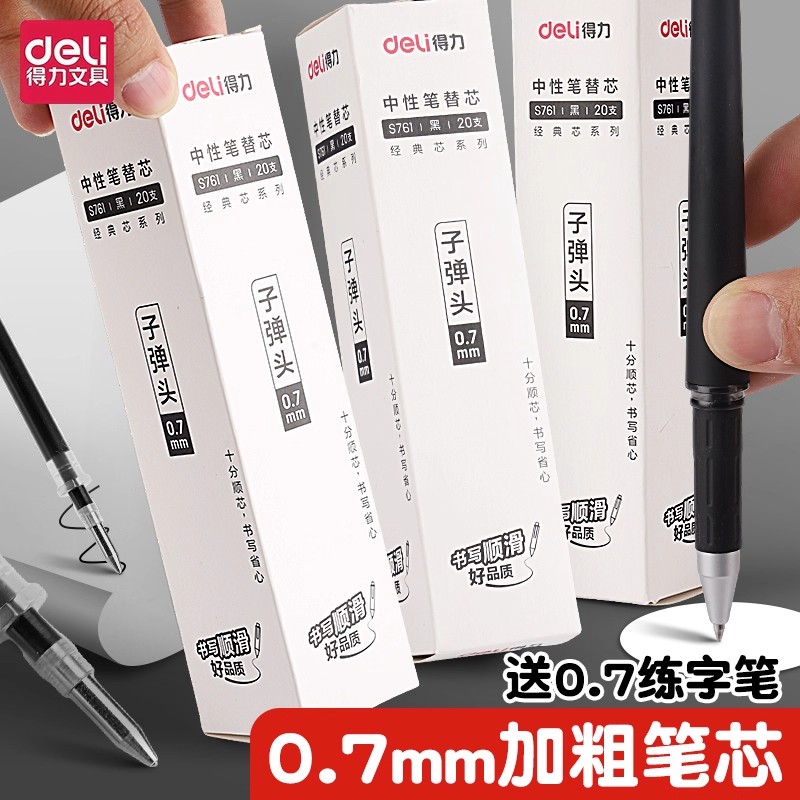 得力中性笔芯07mm加粗练字笔专用替换芯0.7红色的黑色签字笔替芯通用拔帽拔盖款老师教师初中小学生速干顺滑图片