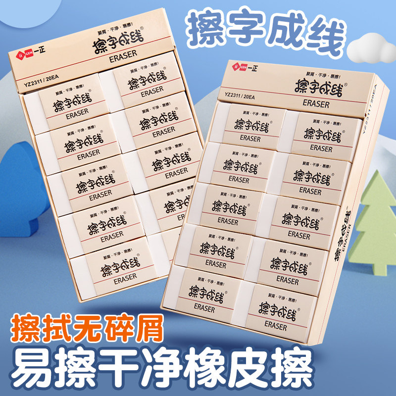 一正橡皮擦擦字成线橡皮图片