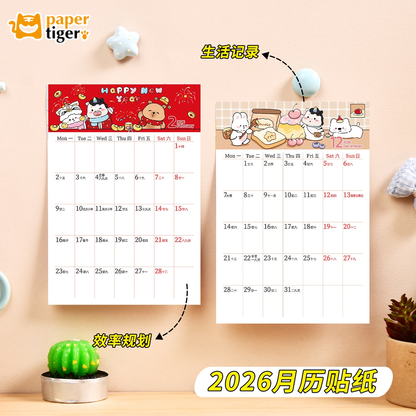 2026年月历卡片贴纸日历表每日周计划表自粘贴画diy手帐账可爱卡通年历卡全年便签纸小本子备忘录网红爆款