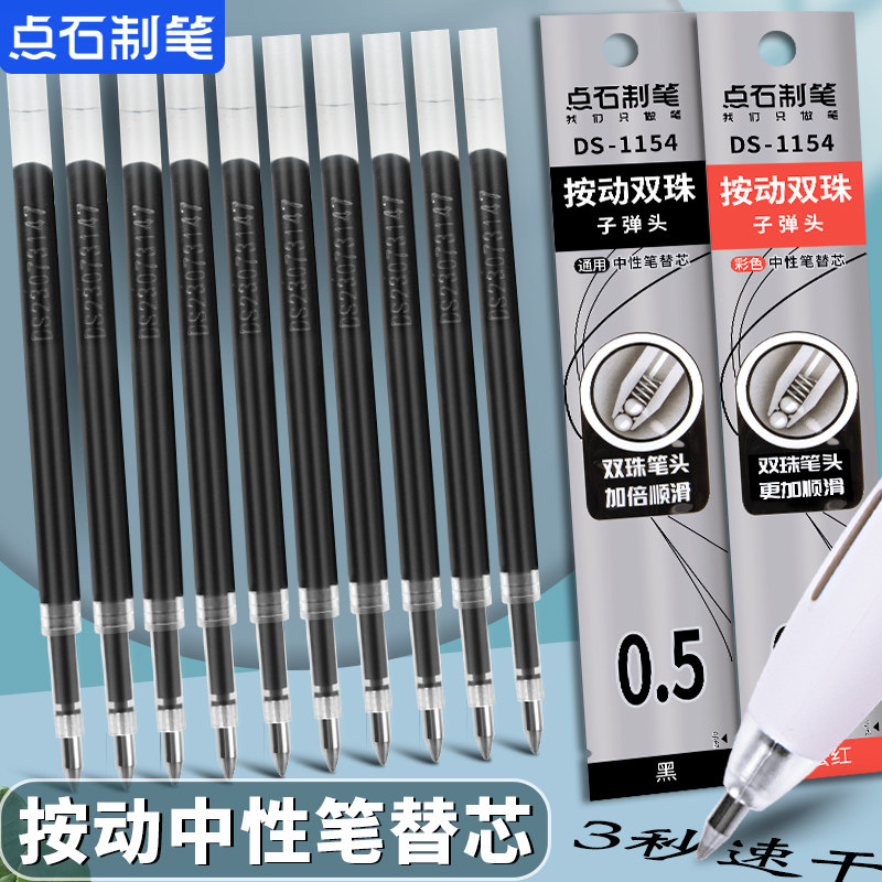 点石按动笔芯时空舱专用中性笔图片