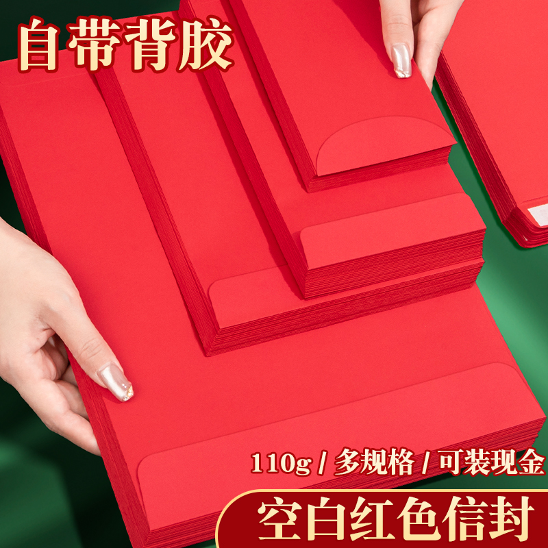 中式红色信封装现金装钱专用工资袋高级感小7大号a4信丰复古中国风空白加厚定制生日贺卡手写信成长礼包装袋
