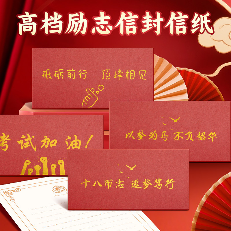 十八而志18岁成人礼信纸和信封套装仪式感高级感精致烫金红色家书高三复古风加厚初高中学生男孩女生创意贺卡