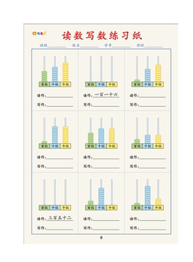 读数写数练习纸小学生二年级