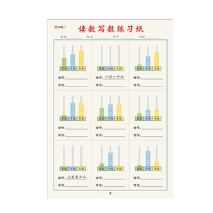 读数写数练习纸小学生二年级上下册个十百位数学口算珠心算珠算算盘作业纸练习本训练练习题册儿童教具加厚