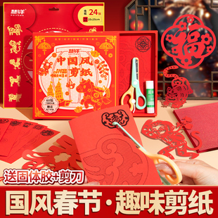 马年新年窗花剪纸儿童手工diy复古中国风专用纸张非遗红色折纸2026小学生幼儿园图案底稿半成品剪刀工具套装