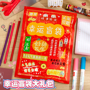 2026新年幸运盲袋文具礼盒套装惊喜福袋学习用品大礼包男女孩小学生奖品生日礼物2025新款网红爆款大号一年级