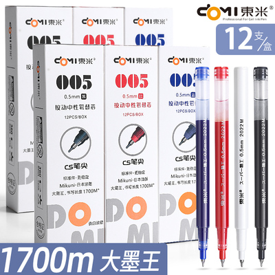 东米宝特瓶笔芯005按动中性笔专用替芯摁压式签字碳素黑色水笔刷题作业速干大容量cs双珠ST头红蓝色1700m替换