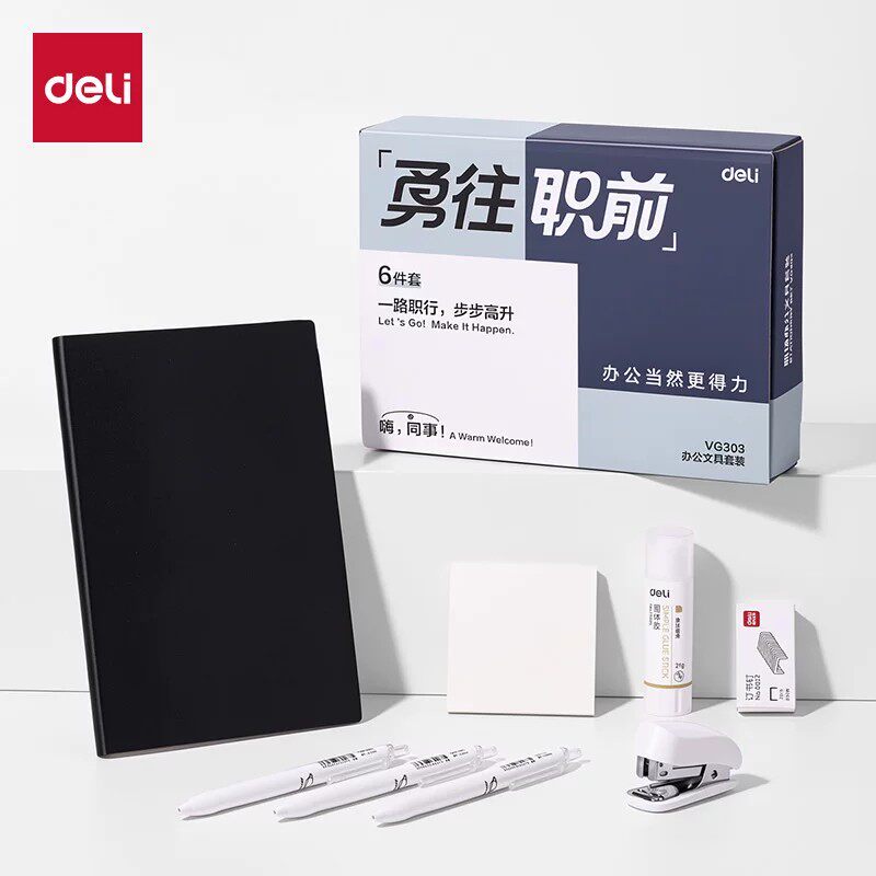 得力勇往职前办公用品文具套装中性笔笔记本子订书机便利贴剪刀新人入职基础办公室桌面文具套装高颜值简约图片