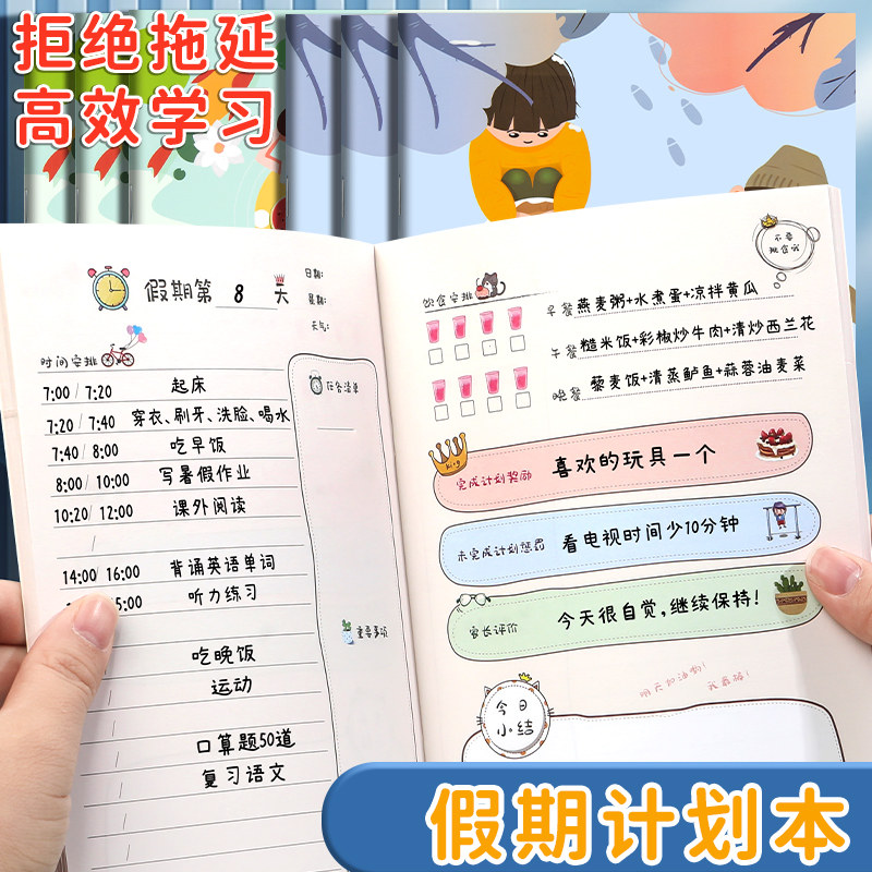 小学生每日学习计划表2026年寒假期自律打卡本记录表儿童初高中生阅读学习写作业管理神器儿童小孩子学霸家庭图片