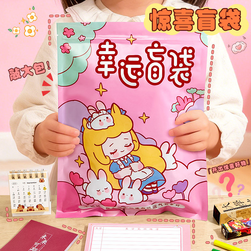 高颜值文具盲袋福袋大礼包盲盒套装小学生一二三四五六年级学习用品奖品女生男孩幼儿园生日礼物随心配伴手礼