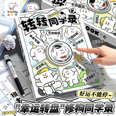 线条漫画小狗转转盘同学录小学生六年级2025新款高颜值抽象小众韩系ing风不撞款男生炫酷孩毕业纪念册通讯录