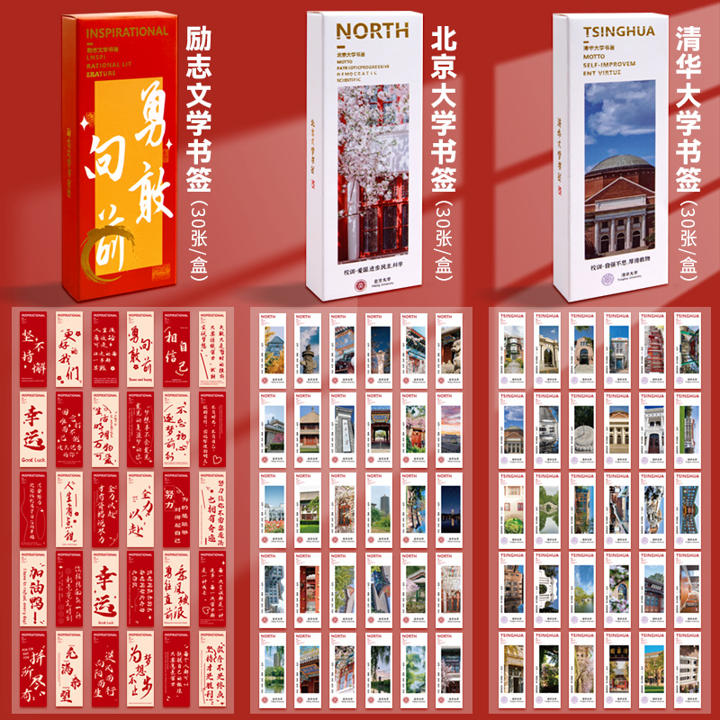 北京清华大学系列书签文创旅游纪念品古典中国风送小学生游玩特色特产伴手礼小礼物儿童纸质卡片毕业励志文字
