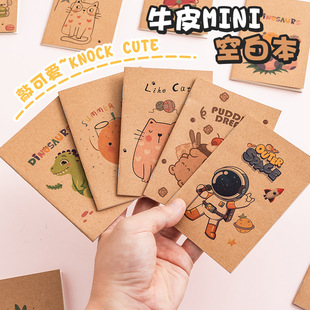 牛皮笔记本迷你小本子空白内页小号口袋本随身携带记事本小学生幼儿园奖励六一儿童节小礼物奖品实用可爱卡通