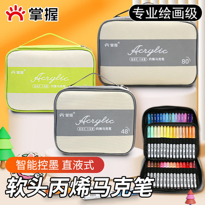 掌握手提布袋礼盒软头直液式丙烯马克笔套装收纳包水彩颜色画画美术小学生专用专业级儿童幼儿园手绘生日礼物