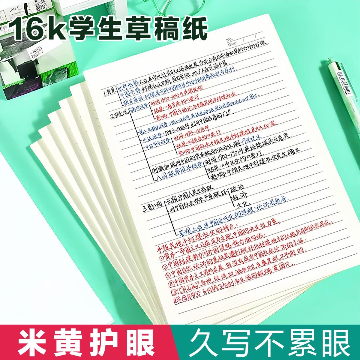 横线草稿本格子草稿纸便宜批发加厚b5大初高中小大学生专用数学打演草计验算纸儿童16k开护眼稿子一三五年级