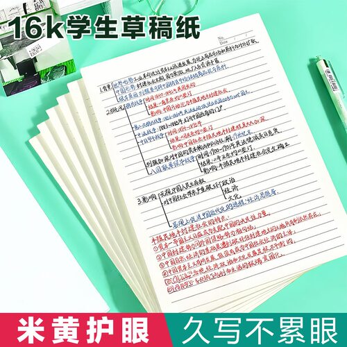 横线草稿本格子草稿纸便宜批发加厚b5大初高中小大学生专用数学打演草计验算纸儿童16k开护眼稿子一三五年级