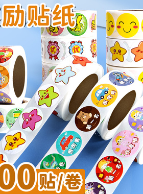 寒暑假儿童奖励贴纸鼓励孩子学习的幼儿园宝宝小学生朋友贴画大拇指彩色五角星奖杯黄色笑脸优秀恐龙男女孩卷
