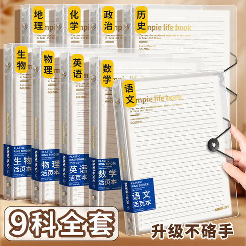 高中生活页笔记本初中生专用全套学科目本子高颜值外壳可拆卸英语数学语文16k开大号b5课堂记事本物理实用型