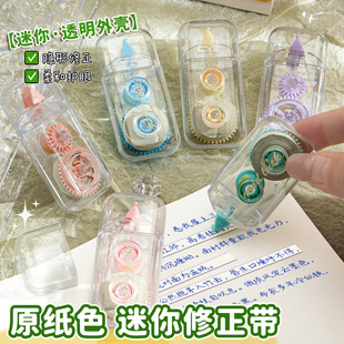 原纸本米黄色音信修正带迷你小型初中小学生专用涂改正带休错字带黑科技透明高颜值ins风女生神器无痕的胶带