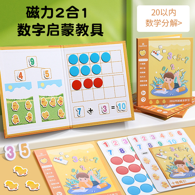 老师推荐全套68件带磁性十格阵数学教具磁力贴卡片数字启蒙玩具二合一儿童小学生幼儿园20十10以内加减法分解
