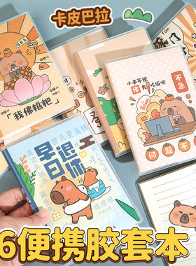卡皮巴拉迷你小本子方便随身携带便携式口袋记事笔记本a6手账帐备忘记录英语单词可爱卡通漂亮网红小学生奖品