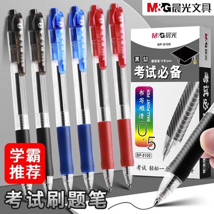 晨光按动圆珠笔考试油笔原子笔按压式0.5小学生专用黑色蓝色油性顺滑速干文具商务办公老师批改作业红笔0.7mm