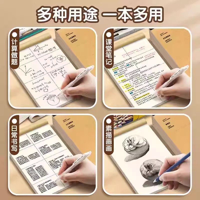 得力牛皮空白笔记本b5分区草稿本数学验算演草纸加厚16开k手绘画画大号本子高颜值一二三年级初中小学生专用