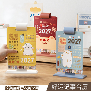 2027羊年台历架子桌面摆件高颜值ins风2026新款月日历记事本自律打卡计划表儿童初高中大学生学习工作备忘录